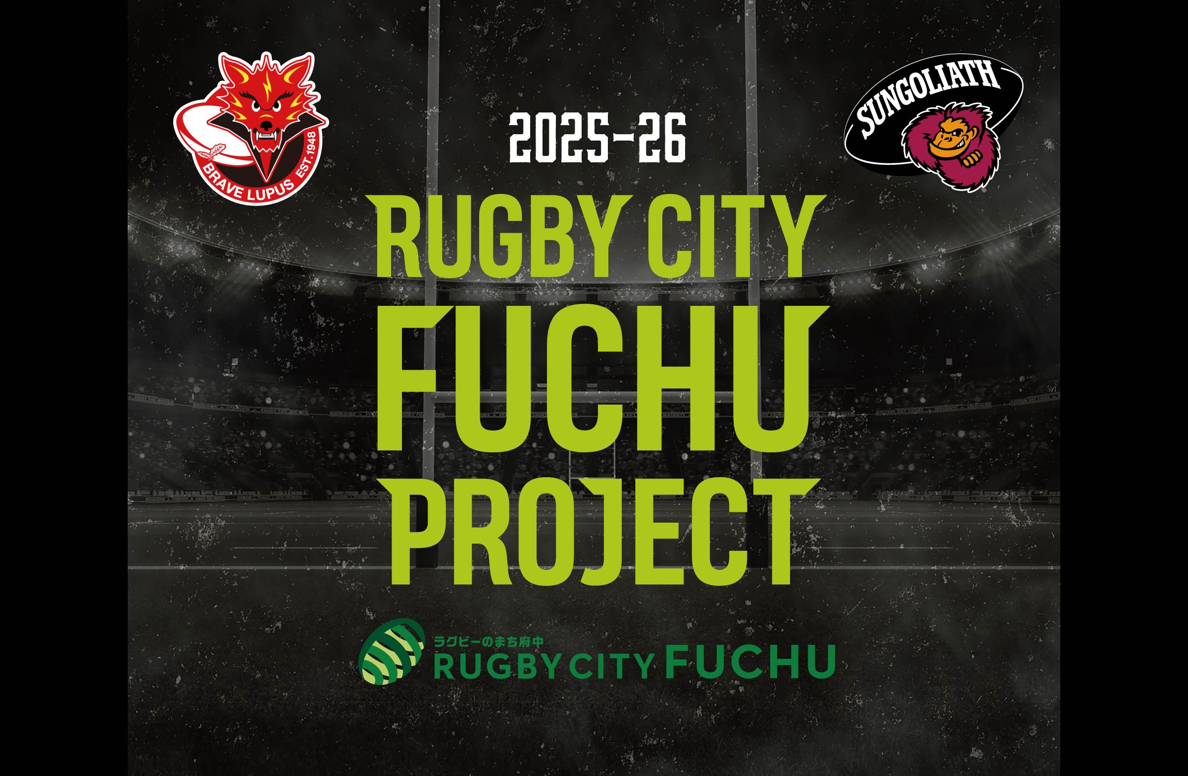 2025-26　RUGBY CITY FUCHU PROJECT