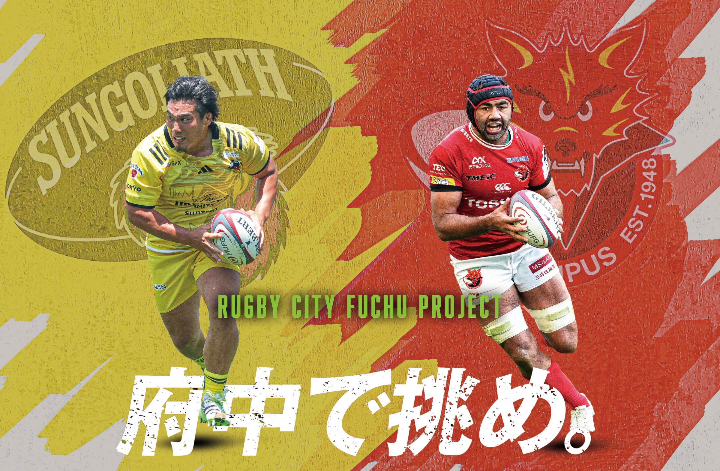 RUGBY CITY FUCHU PROJECT