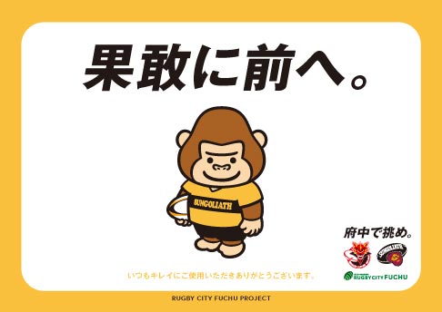 果敢に前へ